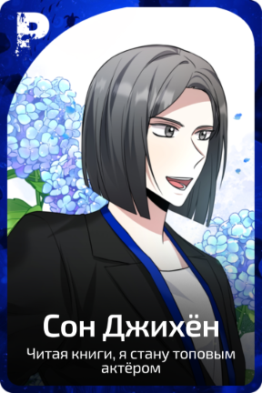 Сон Джихён