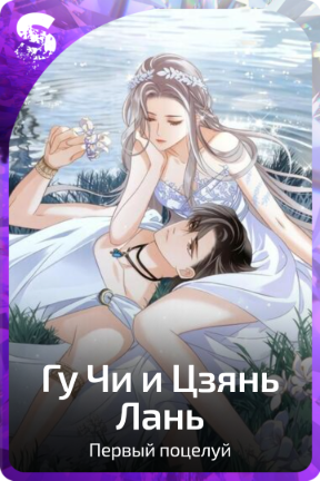 Гу Чи и Цзянь Лань