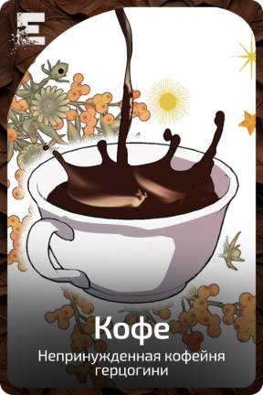 Кофе