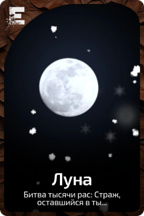 Луна
