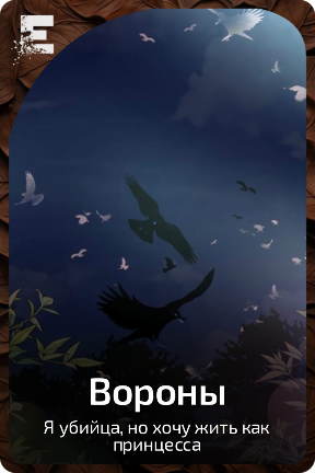 Вороны