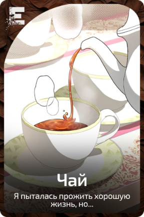 Чай