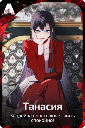 Танасия