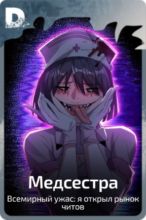 Медсестра