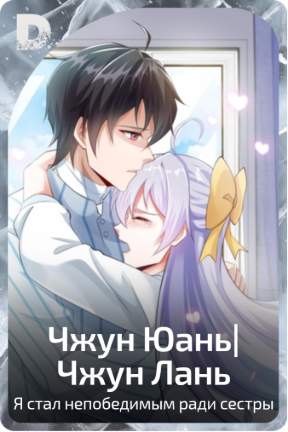 Чжун Юань|Чжун Лань