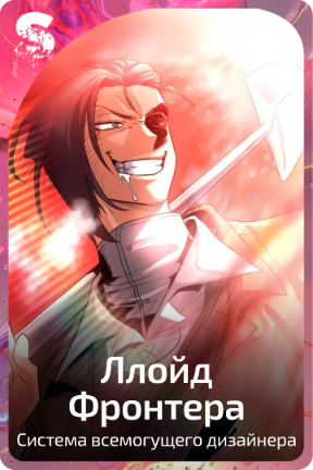 Ллойд Фронтера