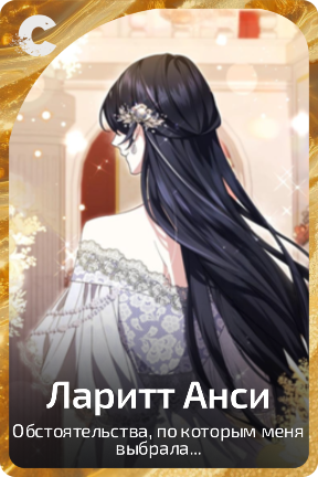 Ларитт Анси