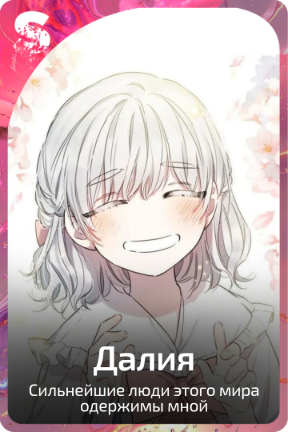Далия