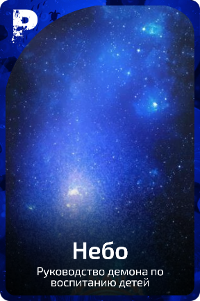 Небо