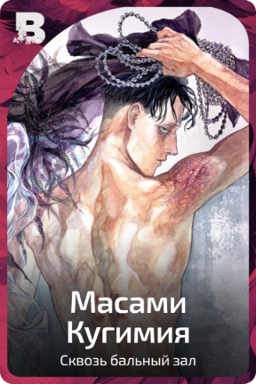 Масами Кугимия