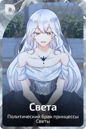 Света