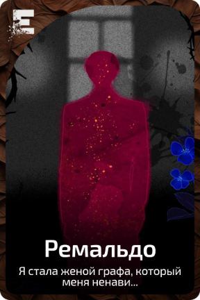 Ремальдо