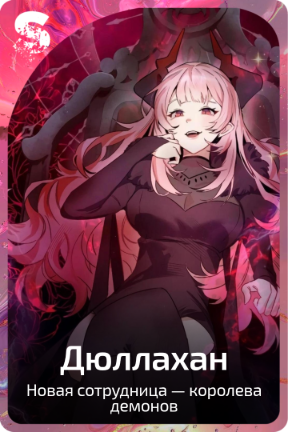 Дюллахан