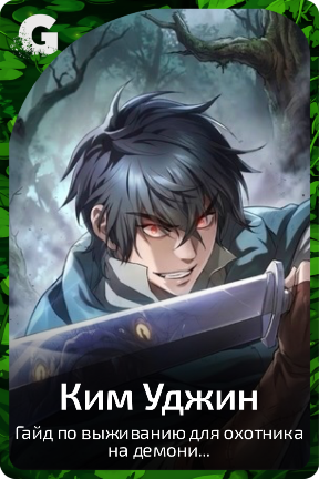 Ким Уджин