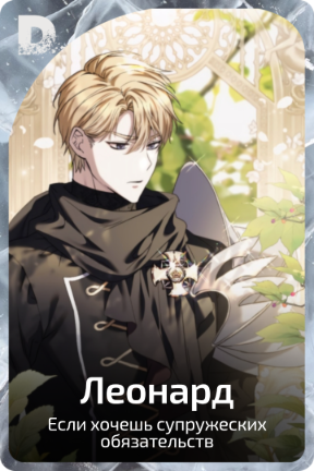 Леонард