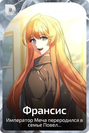 Франсис