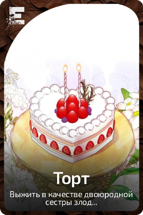 Торт