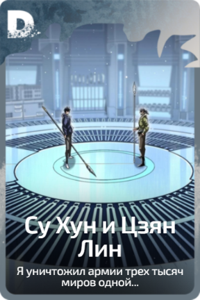 Су Хун и Цзян Лин