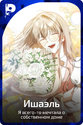 Ишаэль
