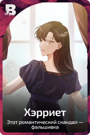 Хэрриет