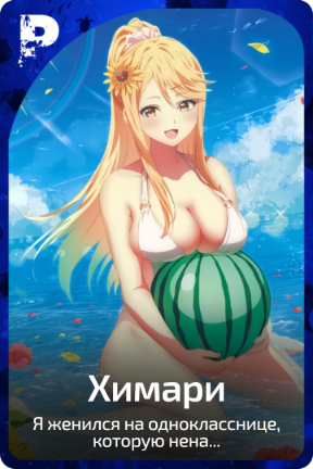 Химари
