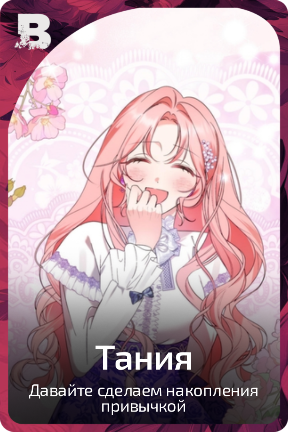 Тания