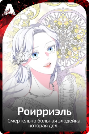 Роирриэль