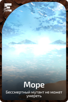 Море