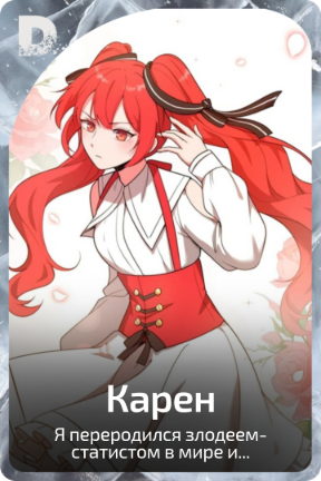 Карен