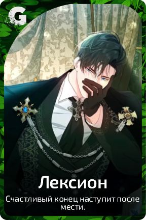 Лексион