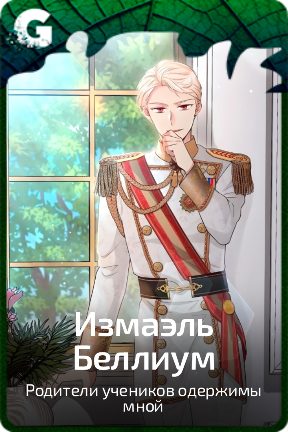 Измаэль Беллиум