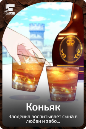Коньяк
