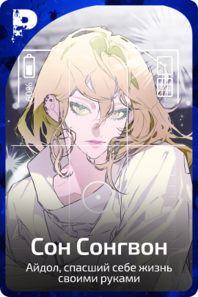Сон Сонгвон