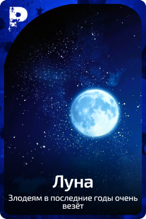 Луна