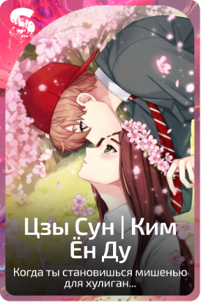 Цзы Сун | Ким Ён Ду