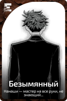 Безымянный