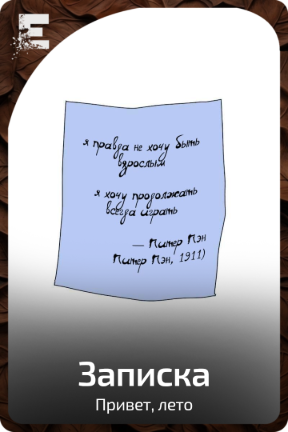 Записка