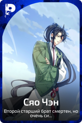 Сяо Чэн