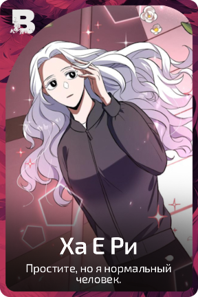 Ха Е Ри