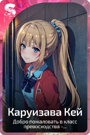 Каруизава Кей