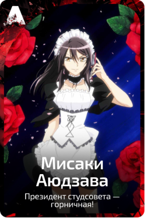 Мисаки Аюдзава