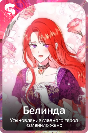 Белинда
