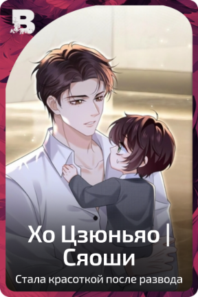 Хо Цзюньяо | Сяоши
