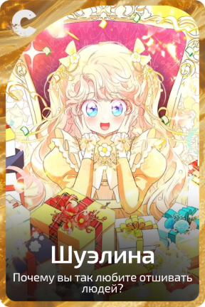 Шуэлина