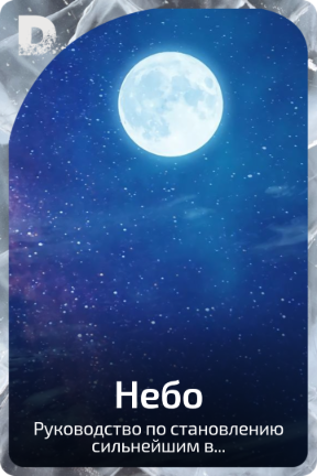 Небо