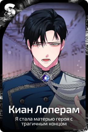Киан Лоперам