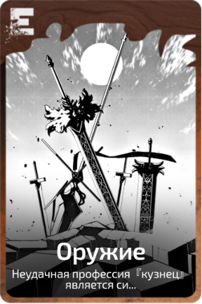Оружие
