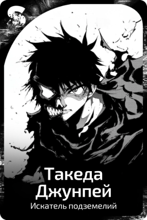 Такеда Джунпей