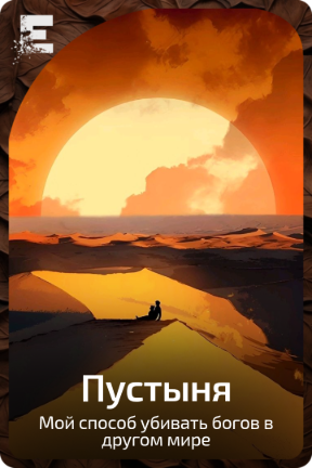 Пустыня