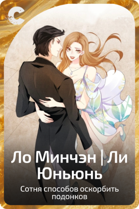 Ло Минчэн | Ли Юньюнь
